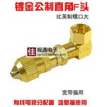 Gold-plated metric f-head L-type right-angle elbow top box wire connection wall socket distributor broadband cat connector