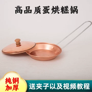 蛋烘糕小铜锅4寸-蛋烘糕小铜锅4寸促销价格、蛋烘糕小铜锅4寸品牌- 淘宝