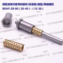 BGHY-Z8-80-(20-40)-(15-30) Micro Ball Bushing Guide Assembly