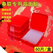 Coupon transparent non-marking couplet couplet couplet special wedding car wedding room does not remain strong and high-viscosity