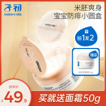 Zi early rice germ baby talcum powder to rash and relieve itching baby powder baby baby newborn prickly heat powder