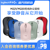 Double 11 advance purchase Logitech M220 mute wireless mouse M221 silent photoelectric USB desktop laptop office home game male and female M185 upgrade unlimited mouse luo
