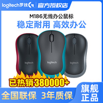 (Official flagship) Logitech M186 wireless mouse notebook Desktop USB computer Office Home Game Boys and Girls cute M220 Silent luoji infinite Mouse M185 upgrade