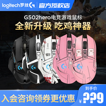 (Official flagship)Logitech G502 HERO Gaming mouse Wired gaming dedicated Master SE Panda version Pink RGB mechanical notebook Desktop computer LOL eat chicken Macro g502K