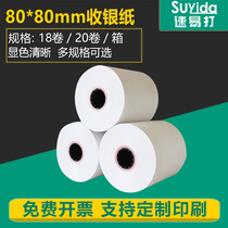 Quick and easy to play cash register paper 80X80 thermal paper 80mm printing paper Kitchen a la carte treasure 80*80 Supermarket restaurant cash register cash register Takeaway queuing machine printing paper Supermarket roll paper can be customized