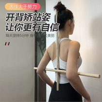 North dance body wooden stick open shoulder open back standing posture correct hunchback correction cross yoga stick training stick wooden equipment