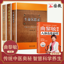 Life meditation record genuine Qu Limin complete works 3 volumes 123 Qu Limins book:Life meditation record Qu Limin figure says the human bodys self-healing medicine from head to toe health wisdom massage Traditional Chinese medicine physiotherapy method Family