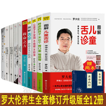 (Luo Dalun Health Books a full set of 10 volumes) Illustrating childrens tongue diagnosis life-saving prescription so that children do not have fever cough food spleen deficiency children with spleen deficiency and children with spleen deficiency do not have a poor appetite love a cold.