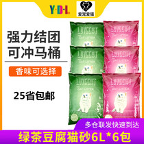 Love Pet Love cat cat green tea cat litter 6 packs * 6L tofu cat sand 10kg 20kg deodorant dust-free cat sand