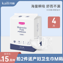 Kaili maternal sanitary napkin postpartum special anti-evil dew Pregnant women puerperal confinement supplies Extended plus pants XL
