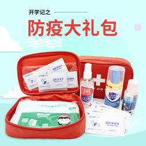 Primary school students start school epidemic prevention package health package portable children with school childrens epidemic prevention supplies bag carry with you