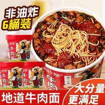 Fourth Miss Braised Beef Noodles Bucket FCL Instant Noodles Instant Noodles Instant Noodles Non-fried Instant Noodles