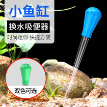Fish tank toilet suction fish excrement artifact straw turtle manure suction cleaning tool small water change suction pipe