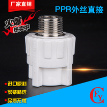 PPR copper wire direct 20-63ppr pipe fittings 4-2 inch iron external teeth straight through fittings
