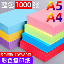 1000 sheets of color paper A5 color printing copy paper a4 light yellow light blue light purple light pink red 80g Taobao print shipping list A4 hand origami paper cut paper