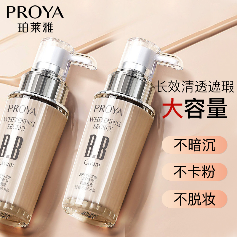 Peraya bb cream liquid foundation concealer for lasting brightening skin tone, isolating authentic Peraya official flagship store website