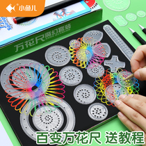 Wanhua ruler magic set ever-changing flowers universal curve drawing drawing Primary School handwritten newspaper hollow ruler template drawing circle drawing circle gear drawing ruler creative lace painting flower pattern artifact