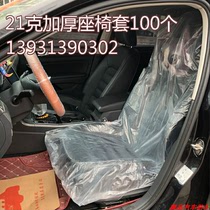 Car disposable seat cover auto repair waterproof and dustproof seat protective cover universal thick plastic cushion cover 100
