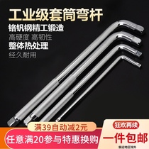 Huafeng giant arrow L-shaped curved rod extension rod Xiaofei Zhongfei Dafei booster Rod chrome vanadium steel socket wrench tool