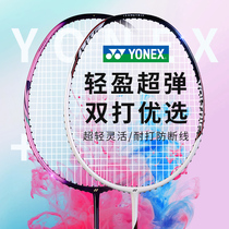 Official YONEX YONEX YONEX badminton racket single double shot full carbon ultra light durable set children