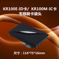 Central control KR100E access control card reader central control KR100M reading head ID IC card access control Reading head Wegan 26 34