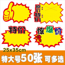 Explosive sticker new creative 25x35cm price brand 50 pack label pop advertising price label display label label price brand commodity price tag supermarket label Net red explosive sticker