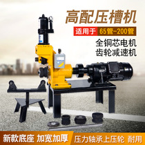 Grooving machine Fire pipe rolling machine Galvanized pipe iron pipe grooving Electric groove pipe cutting machine Pipe cutting machine Hole opening machine
