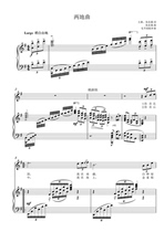 Two places song g-tune college entrance examination vocal music piano accompaniment Stal score (special price)