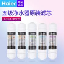 Haier water purifier original filter HU603-5B special filter (excluding level 4)