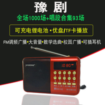 Radio Henan Henan Opera mp3 elderly player player singing machine card charging portable listening machine box