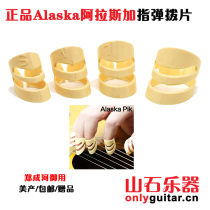 Alaska Guitar Finger Protective Finger Toggle Finger Pick Guitar Plates