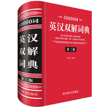 {New Genuine} 50000 Words English-Chinese Dictionary (3rd Edition)