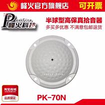 Original Peak Fire PK-70N Fiberhome NIS-060H Haikang Dahua Monitoring Special Hi-fi High Sensitive Pickup