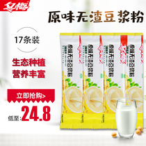 Dongmei soy milk original soy milk powder nutrition breakfast 17 independent packaging 510g original soy milk strips