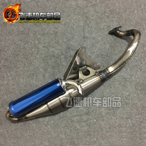  JOG50 2 3 4 5 generation ZR JOG90 King of India sail modified elbow imitation V8 exhaust pipe straight exhaust pipe