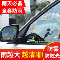 Car rearview mirror rainproof film anti-fog reversing anti-glare mirror glass waterproof film universal full-screen side window