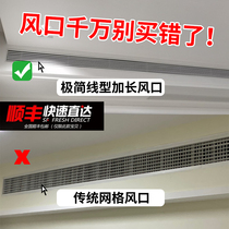 Central air conditioning air outlet louver grille super narrow invisible borderless frame strip type narrow frame embedded linear vent