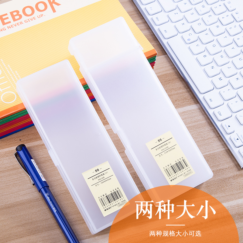包邮 晨光韩版创意新品小清新文具盒本味系列透明磨砂塑料学生铅笔盒
