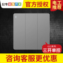 Bull Home 86 Type Wall Concealed panel Three-connected three-controlled triple-control triple-switch single-control g12 starry sky grey
