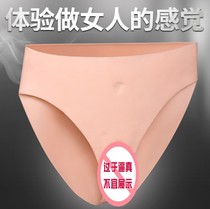 Invisible silicone fake Yin underwear fake mother wear mens lesbians gay sex gay fun