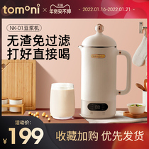 Japanese tomoni Soymilk Machine Home Mini Fully Automatic Portable Non-Boiling and Non-Filtering Multifunctional Wall Breaking Machine