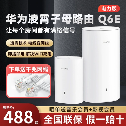 Huawei Lingxiaozi Mother Router Q6E Router Home Gigabit High -Speed ​​Wireless Wi -Fi Router Целый дом