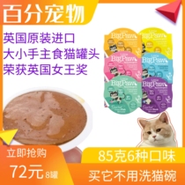 Percent pets-UK imported big and small hands without grain fresh meat mousse staple lunch box 85g kittens into canned cats