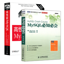 MySQL must know must know High-performance mysql version 3 database mysql tutorial Preferred collection Database control language teaching materials Tutorial book mysql from getting started