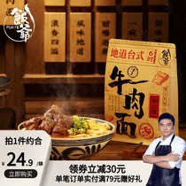 Rice Ye beef noodles 416G * 4 bags of Lin Yiran non-fried table convenient ramen noodles