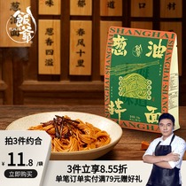 Rice ye onion oil mixed noodles Lin Yilun old Shanghai non-fried instant noodles lazy instant ramen instant breakfast 135g