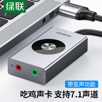 Applicable usb7 1 external sound card Desktop Connection Audio laptop multi-sound music E-sports