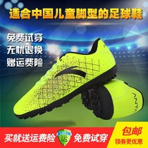 Anta children and young students recruit new football shoes TF broken nails childrens grass competition training shoes