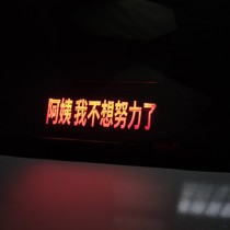 (Customized high-position brake light projection board) Auntie doesnt want to work hard to make life better than Ye Hongxing