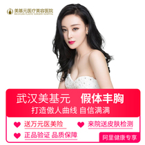 Wuhan Meijiyuan Plastic Prosthesis Breast Augmentation